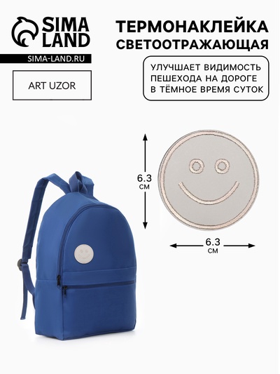 Светоотражающая термонаклейка «Смайл», d=6.3 см, цвет серый, цена за 1 штуку