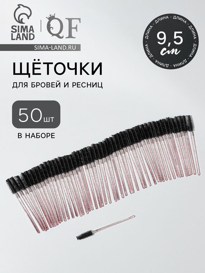 Набор щёточек для бровей и ресниц, 9.5 см, 50 шт., чёрный, красный, прозрачный - Фото 1