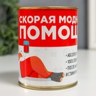 Носки в банке "Скорая модная помощь" (внутри носки мужские, цвет чёрный) 5413273 - фото 12590397