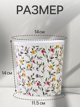 Кашпо для цветов «Цветы», 1.6 л, d=14 см, h=14 см, пластиковое