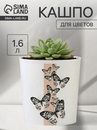 Кашпо для цветов «Бабочки», 1.6 л, d=14 см, h=14 см, пластиковое - Фото 1