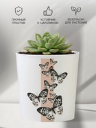 Кашпо для цветов «Бабочки», 1.6 л, d=14 см, h=14 см, пластиковое 7415874 - фото 319941070