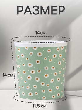 Кашпо для цветов «Ромашки», 1.6 л, d=14 см, h=14 см, пластиковое
