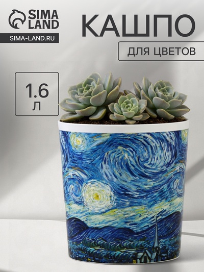 Кашпо для цветов «Искусство», 1.6 л, d=14 см, h=14 см, пластиковое