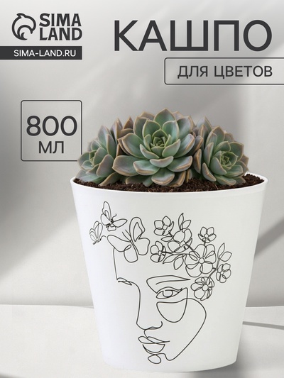 Кашпо для цветов «Силуэт», 800 мл, d=12 см, h=11 см, пластиковое