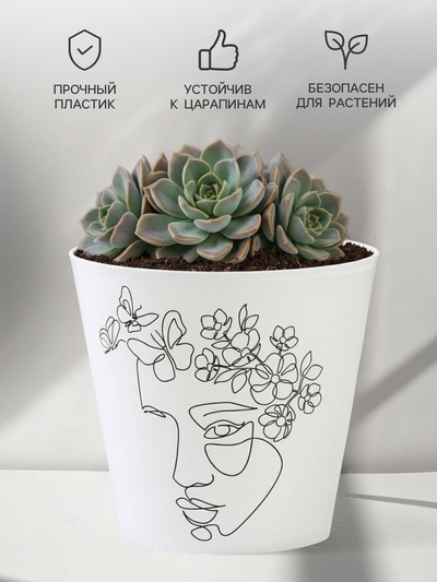 Кашпо для цветов «Силуэт», 800 мл, d=12 см, h=11 см, пластиковое