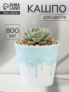 Кашпо для цветов «Текстура», 800 мл, d=12 см, h=11 см, пластиковое - Фото 1