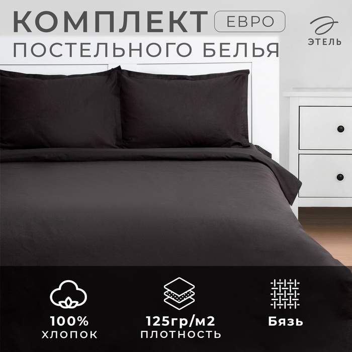Постельное бельё евро «Этель» Cool Gray, бязь