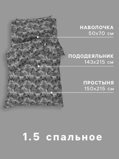 Постельное бельё 1.5-спальное «Этель» Military gray, бязь