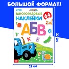 Многоразовые наклейки «Учим алфавит», формат А4, «Синий трактор» - фото 10216224