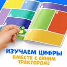 Многоразовые наклейки «Учимся считать», формат А4, Синий трактор 7510132 - фото 16745722