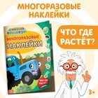 Многоразовые наклейки «Что где растёт?», формат А4, «Синий трактор» 7510133 - фото 9283405