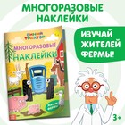 Многоразовые наклейки «Жители фермы», формат А4, Синий трактор - Фото 1