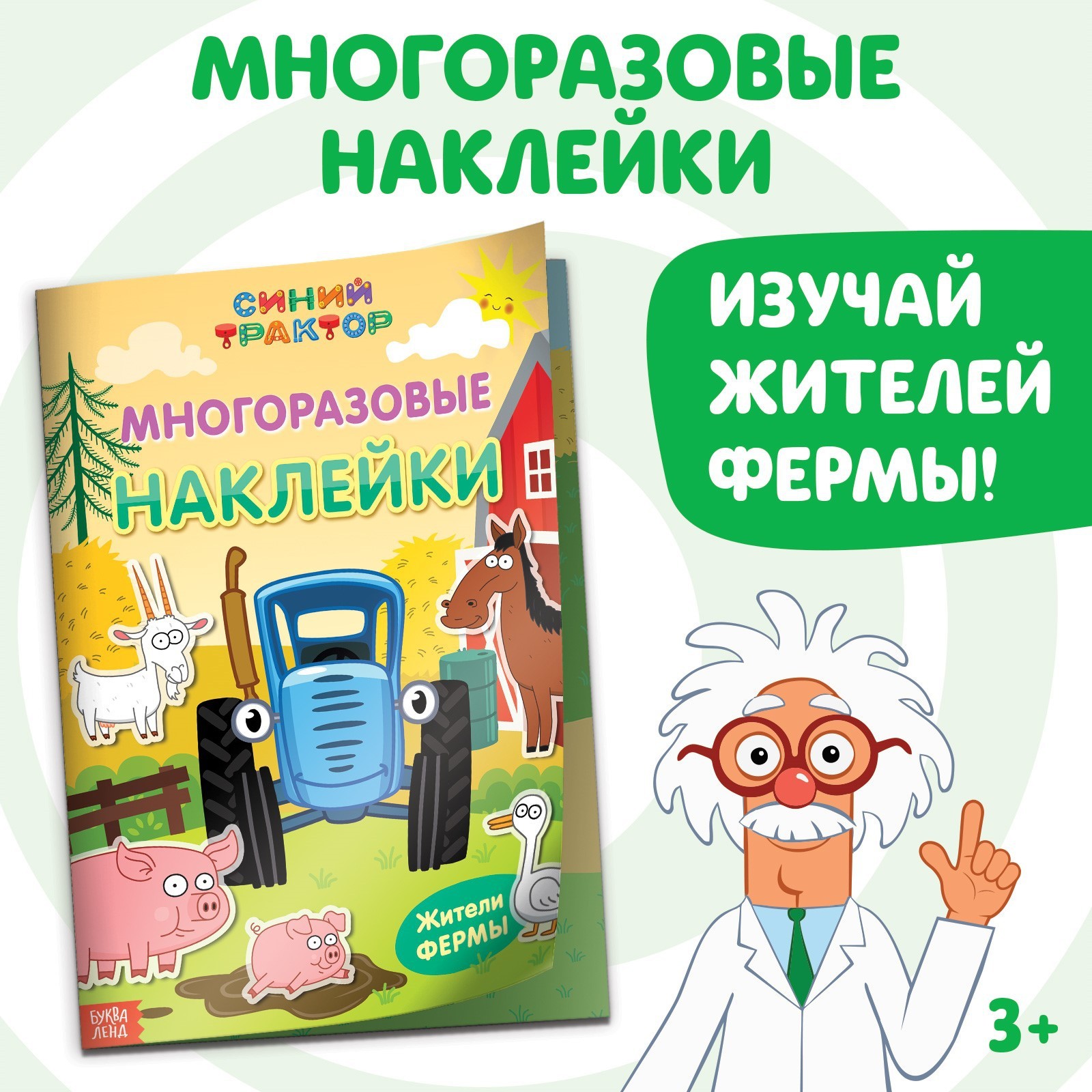 Многоразовые наклейки «Жители фермы», формат А4, Синий трактор (7510135) -  Купить по цене от 110.00 руб. | Интернет магазин SIMA-LAND.RU