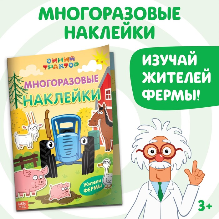 Многоразовые наклейки «Жители фермы», формат А4, Синий трактор - Фото 1