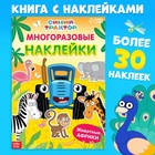 Многоразовые наклейки «Животные Африки», формат А4, Синий трактор - Фото 1