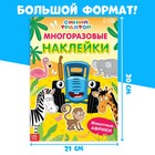 Многоразовые наклейки «Животные Африки», формат А4, Синий трактор - Фото 4