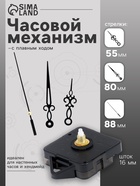 Часовой механизм со стрелками «Соломон-2», плавный ход, шток 16 мм, стрелки 55/80/88 мм, чёрные - Фото 1