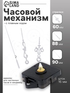 Часовой механизм со стрелками «Соломон-3», плавный ход, шток 16 мм, стрелки 60/88/90 мм, серебристые - Фото 1