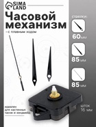 Часовой механизм со стрелками «5», плавный ход, шток 16 мм, стрелки 60/85/85 мм, чёрные - Фото 1