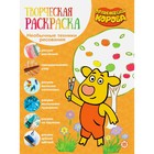 Творческая раскраска «Оранжевая корова» 7824850 - фото 9680861