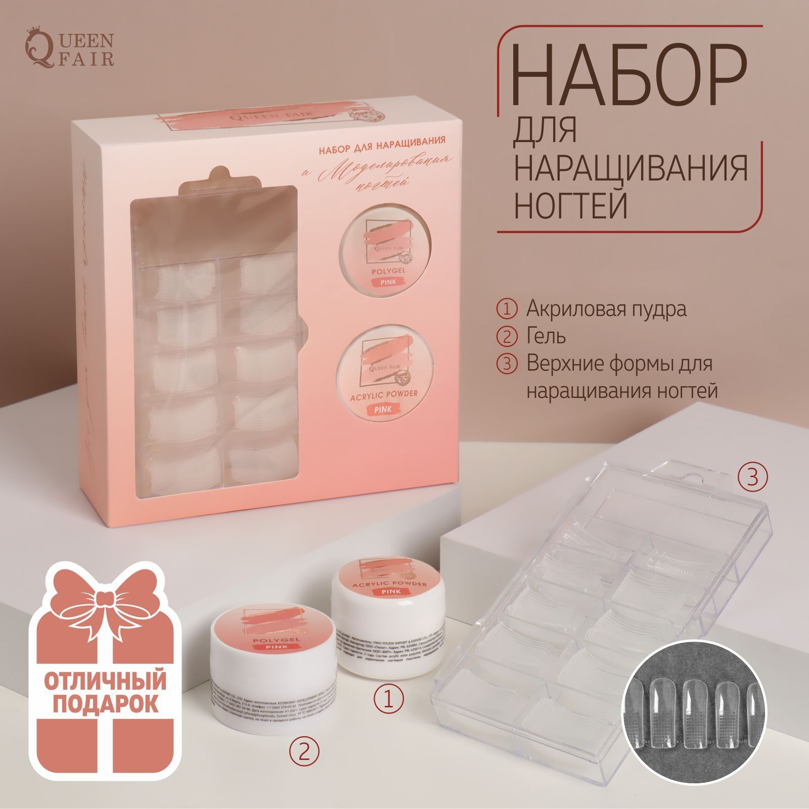 Набор для наращивания ногтей: верхние формы, розовая акриловая пудра ...
