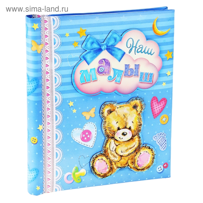 Фотоальбом "Наш малыш", 20 магнитных листов - Фото 1