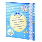 Фотоальбом "Наш малыш", 20 магнитных листов - Фото 3