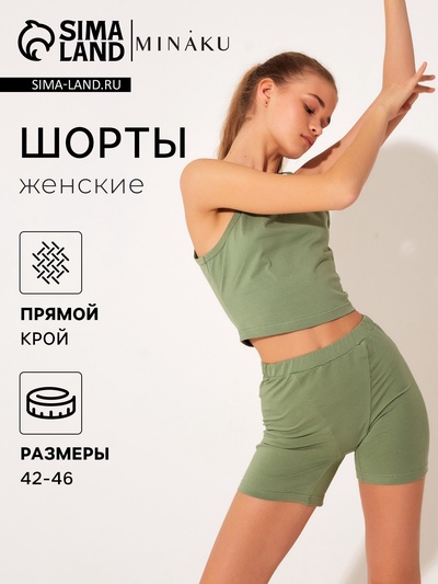 Шорты женские MINAKU: Basic line, оливковые, размер 44