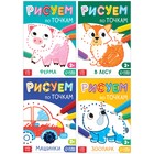 Набор книг рисования по точкам, 4 шт. по 16 стр. - Фото 1