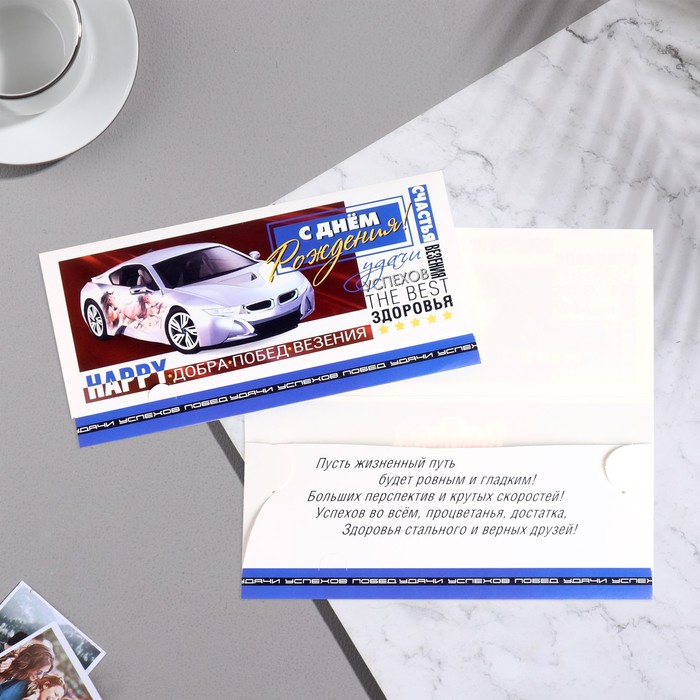 Конверт для денег "С Днем Рождения!" автомобиль, коричневый фон - Фото 1