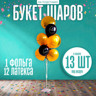 Букет шаров «С днём рождения», на подставке, набор 13 шт. - фото 4664916