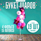 Букет шаров «С днём рождения», на подставке, набор 19 шт. - фото 318845519