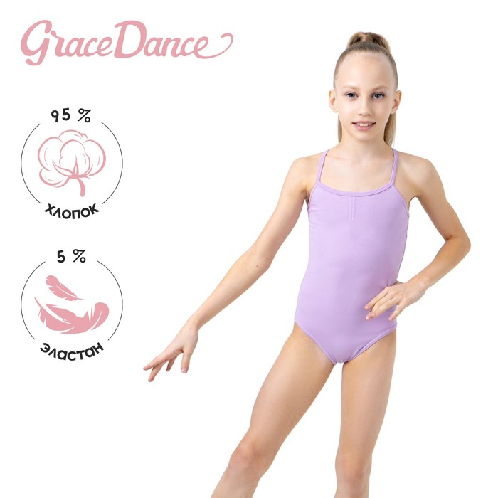 Купальник гимнастический Grace Dance, на тонких бретелях, р. 30, цвет лиловый - Фото 1