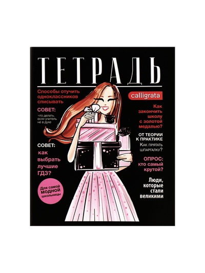 Набор тетрадей, 96 листов в клетку, Calligrata Fashion, 4 штук