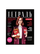 Набор тетрадей, 96 листов в клетку, Calligrata Fashion, 4 штук 7726106 - фото 5495658
