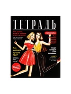 Набор тетрадей, 96 листов в клетку, Calligrata Fashion, 4 штук 7726106 - фото 5495660