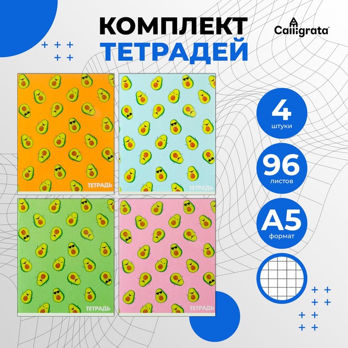 Набор тетрадей, 96 листов в клетку, Calligrata «Авокадо», 4 штук - Фото 1