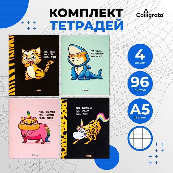 Тетради 4 штук, 96 листов в клетку Calligrata «Кигуруми», обложка мелованный картон, блок офсет