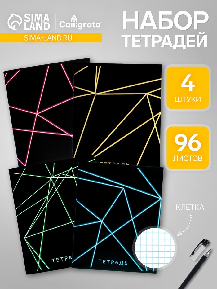 Комплект тетрадей, 96 листов в клетку, Calligrata «Неон», 4 штук - Фото 1