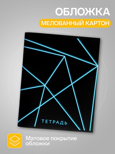 Комплект тетрадей, 96 листов в клетку, Calligrata «Неон», 4 штук