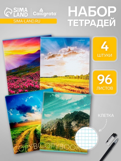 Комплект тетрадей, 96 листов в клетку, Calligrata «Прекрасная пора», 4 штуки