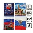 Комплект тетрадей из 4 штук, 96 листов в клетку Calligrata "Россия", обложка мелованный картон, блок №2, белизна 75% (серые листы) - фото 320413698