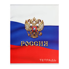 Комплект тетрадей из 4 штук, 96 листов в клетку Calligrata "Россия", обложка мелованный картон, блок №2, белизна 75% (серые листы) 7726124 - фото 161053