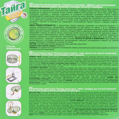 Спирали от комаров "Тайга", угольные, 10 шт