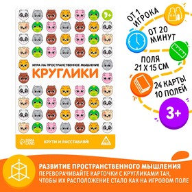 Настольная игра на пространственное мышление «Круглики», 10 двусторонних полей, 30 карточек, 3+ 7587882