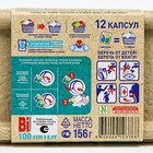 Капсулы для стирки BiMax 100 пятен, 12×13 г - Фото 2