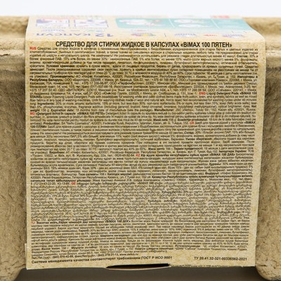 Капсулы для стирки BiMax 100 пятен, 12×13 г