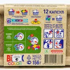 Капсулы для стирки BiMax Color 12 шт - Фото 2