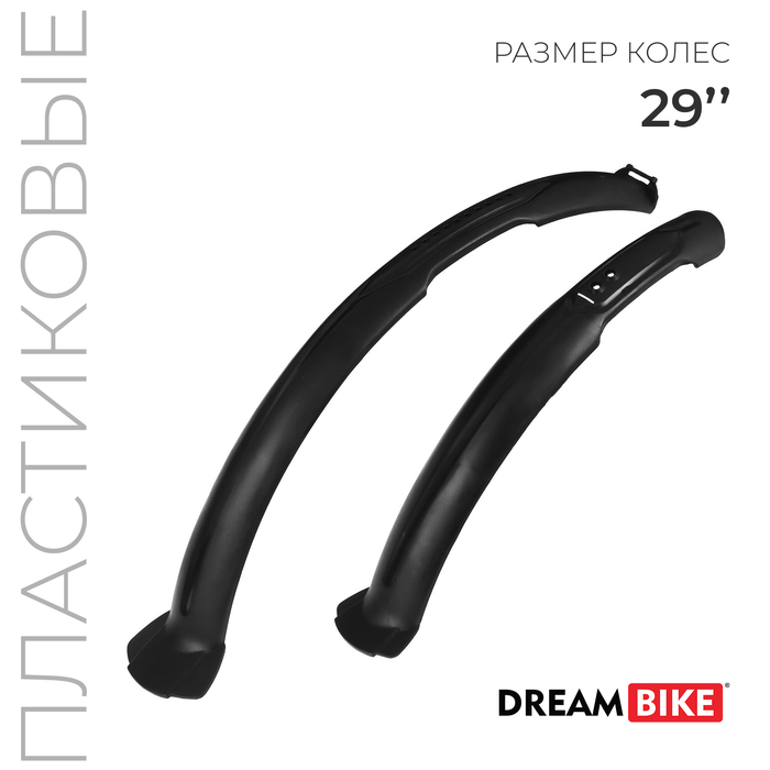 Набор крыльев 29" Dream Bike XGNB-041, пластик - Фото 1